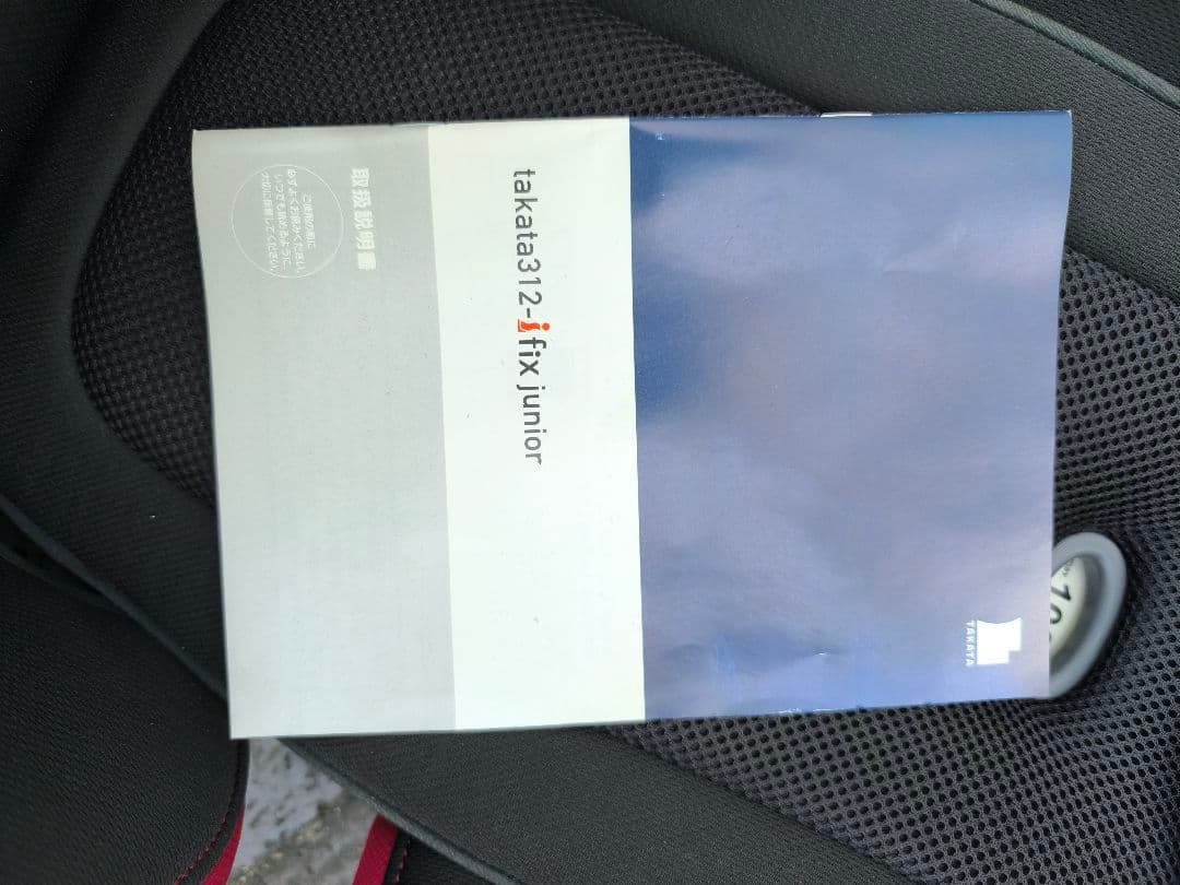 TAKATA ジュニアシート ISO-FIX 2個セット