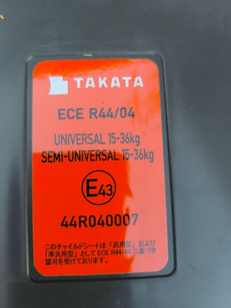 TAKATA ジュニアシート ISO-FIX 2個セット