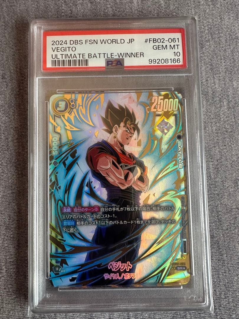 ベジット - アルティメットバトル WINNER SR ★ プロモーションカー…