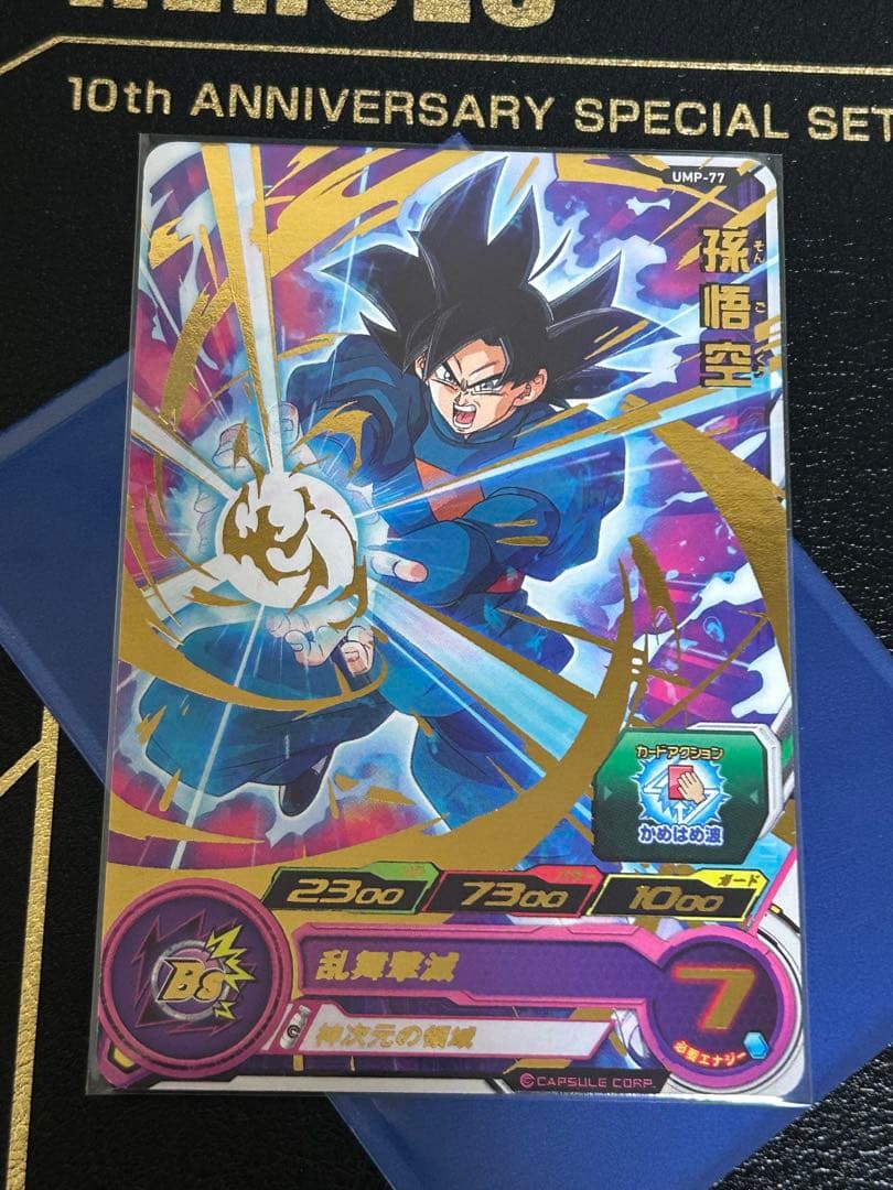 【貴重】ドラゴンボールヒーローズ 孫悟空 UMP-77 青プロモ