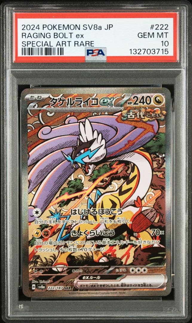 【PSA10 連番】トドロクツキex タケルライコex ポケモンカード