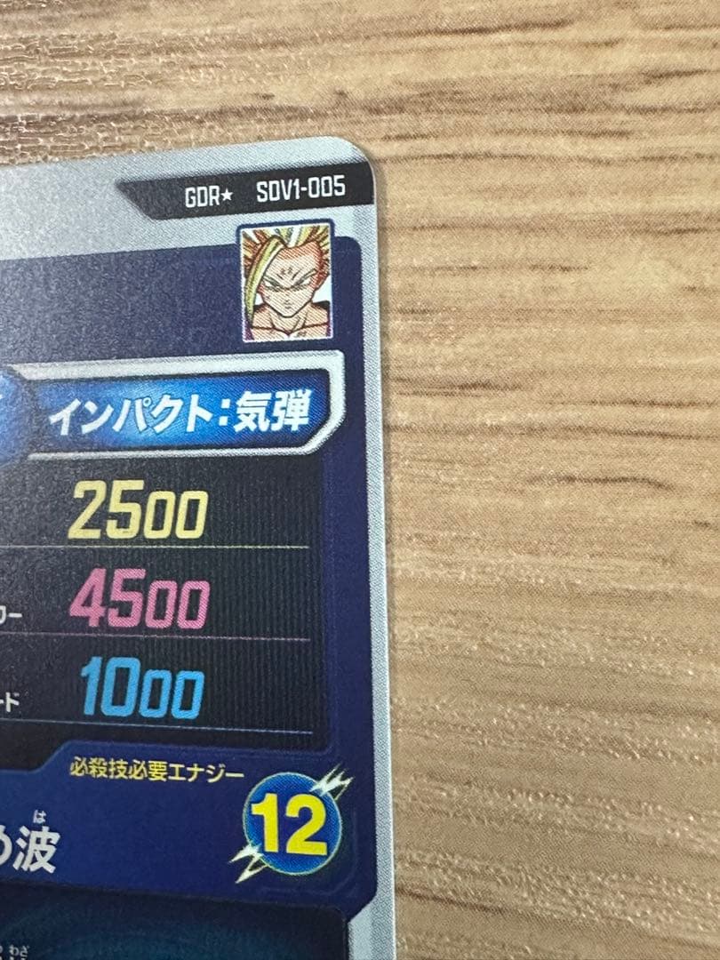 ドラゴンボールスーパーダイバーズ SDV1-005 孫悟飯：少年期 パラレル