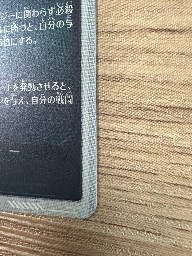 ドラゴンボールスーパーダイバーズ SDV1-005 孫悟飯：少年期 パラレル