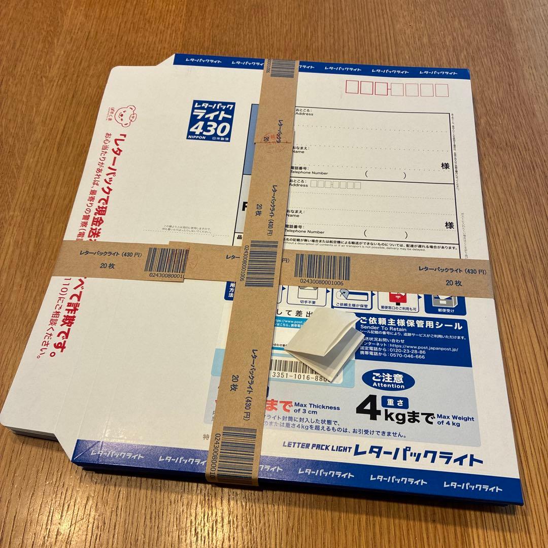 レターパックライト430 20枚