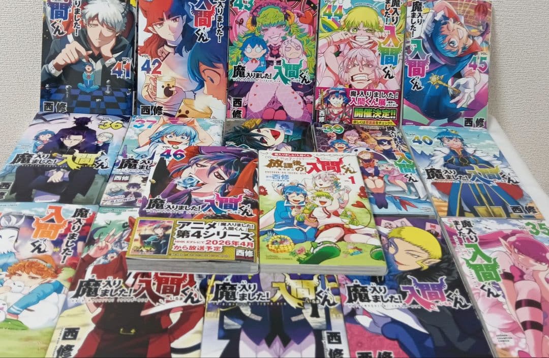魔入りました!入間くん 既刊　全巻　公式アソンロジー　放課後の入間くん