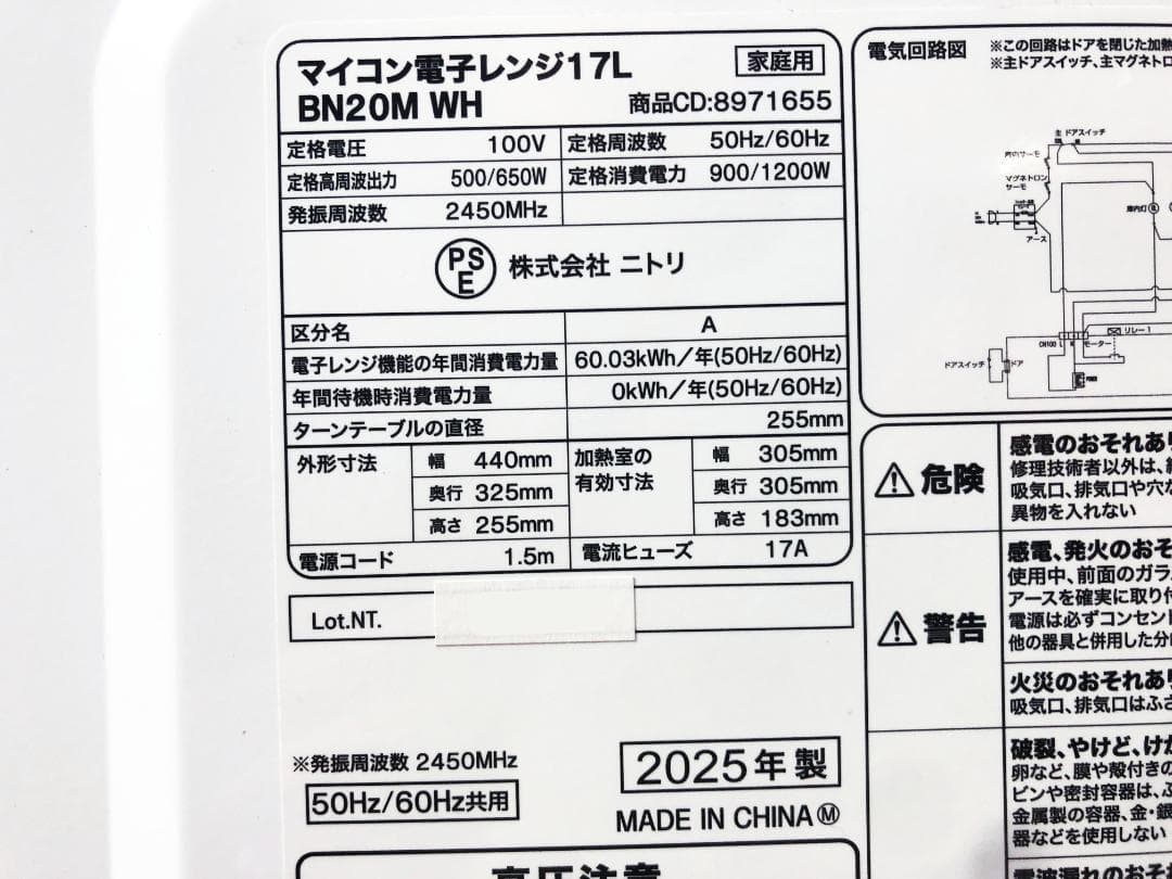 ★2025年製★美品 ★ニトリ 17L 電子レンジ【BN20M WH】FZ7S