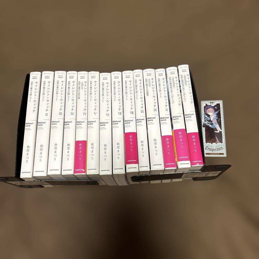 サイレント・ウィッチ 全巻 小説 ラノベ 全14冊