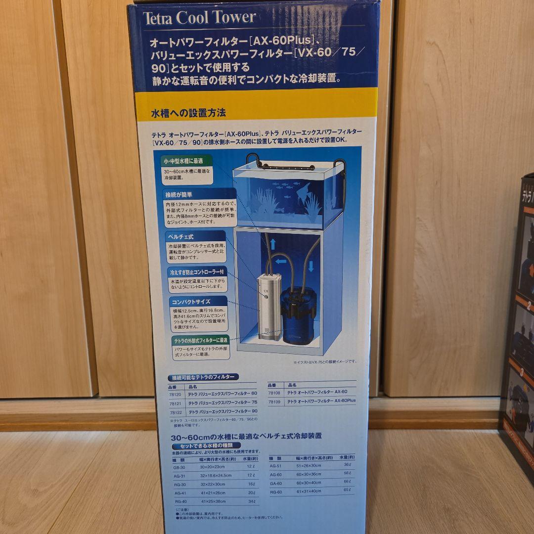 テトラクールタワーCR-3NEW&バリューエックスパワーフィルター75VX-75