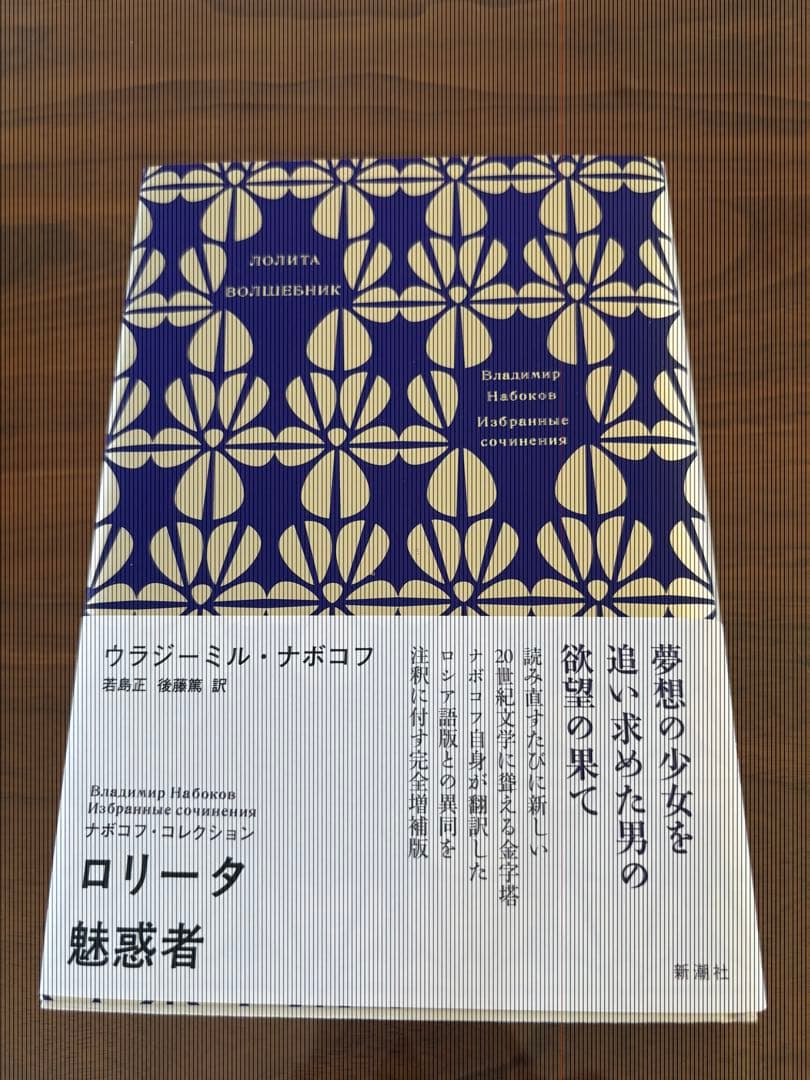 ナボコフ・コレクション５巻セット