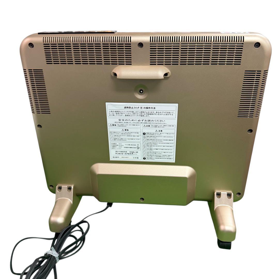 サンルミエ　エクセラ7 遠赤外線パネルヒーター　暖房器具　N700L