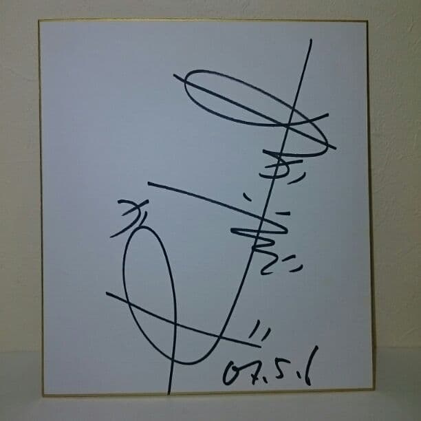 【本物！写真あり】赤井英和 直筆サイン     サイン色紙