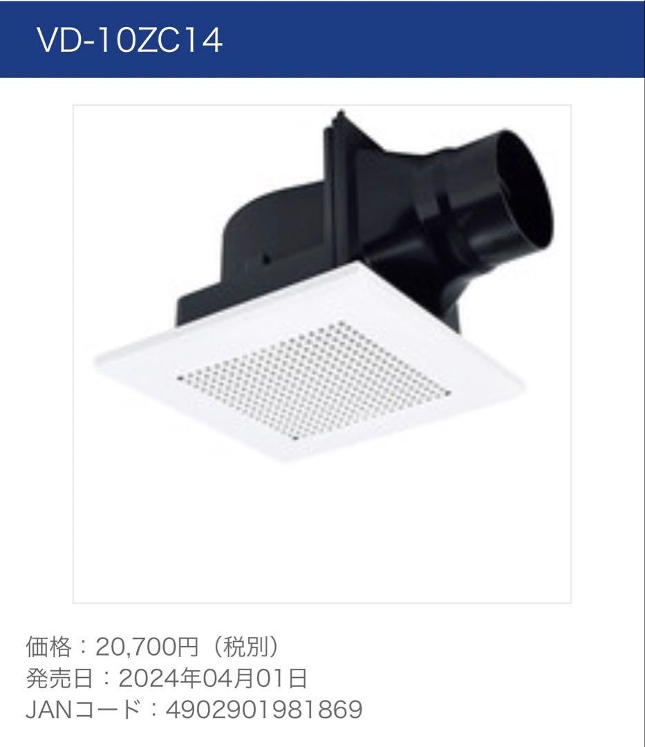 VD-10ZC14 換気扇2台セット