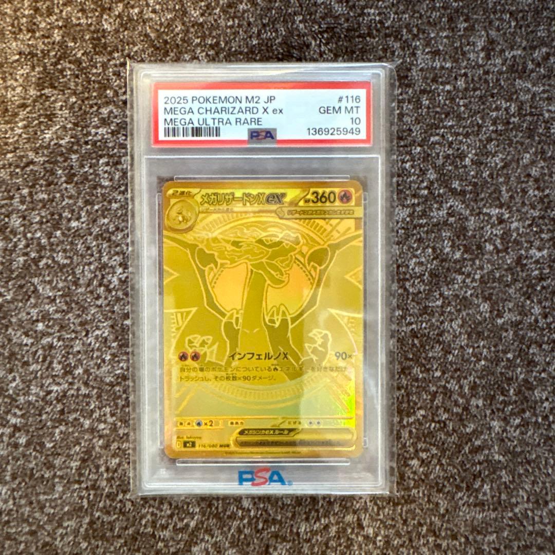 時間限定価格【PSA10】メガリザードンXex MUR