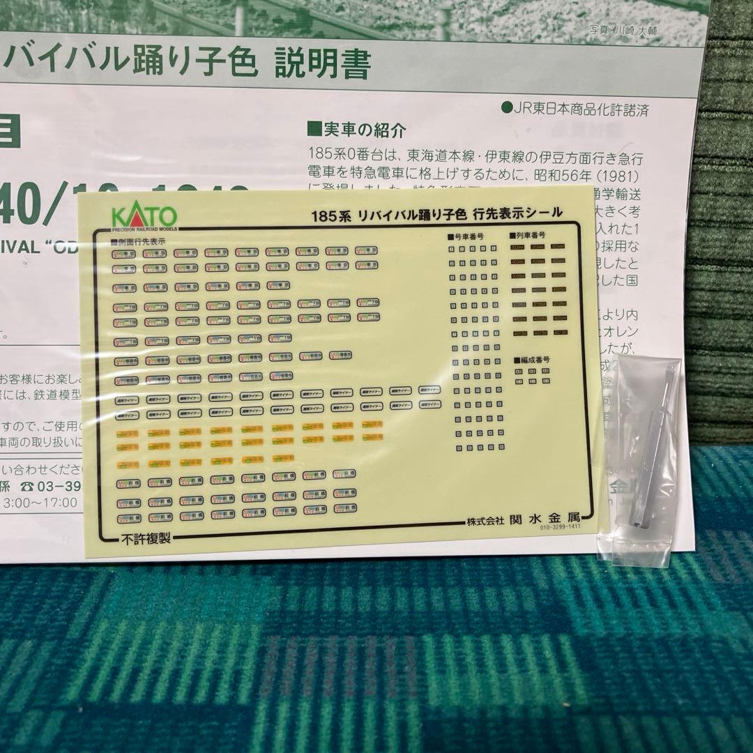 KATO 185系C1編成リバイバル踊り子色 5両セット 中古品