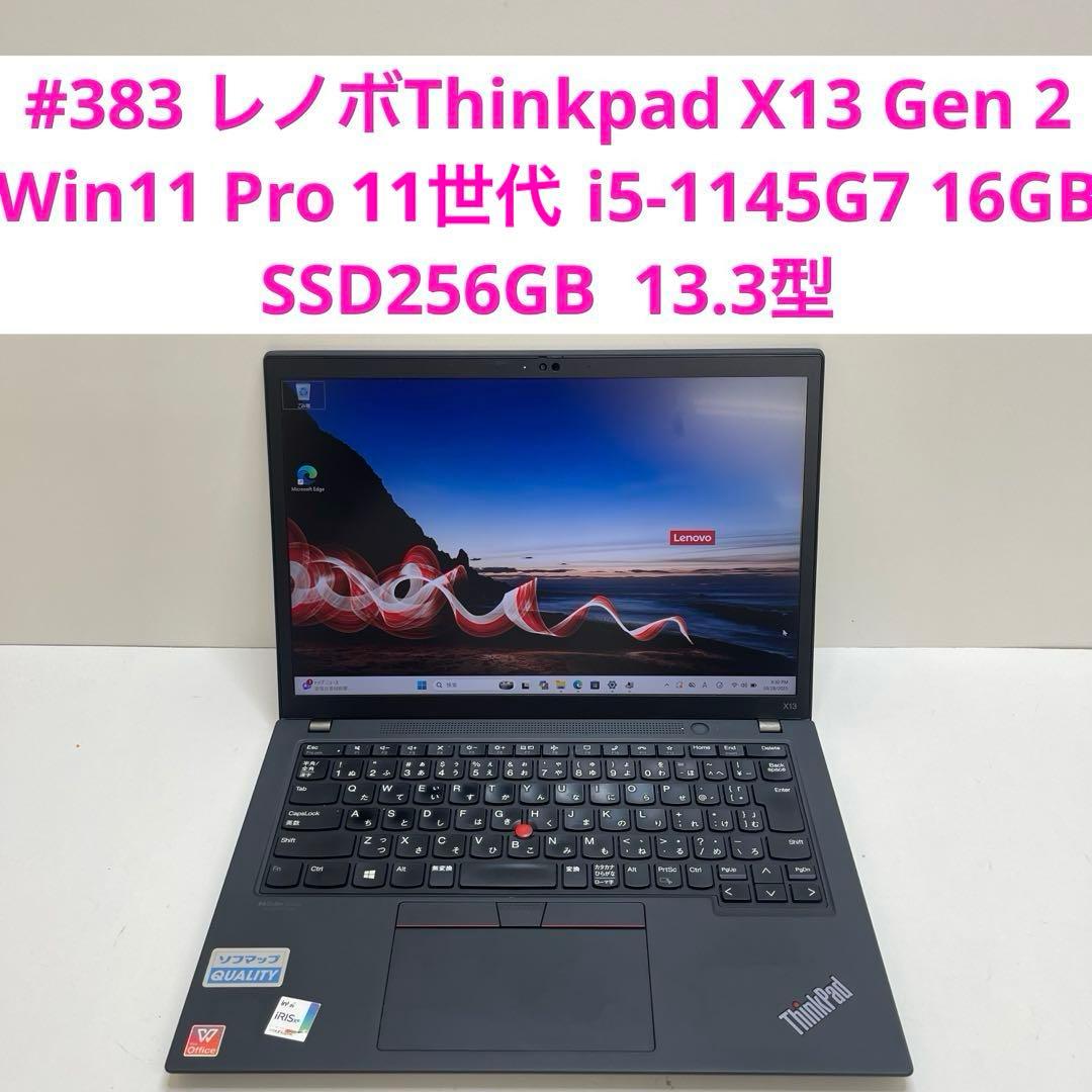 #383 レノボThinkpad X13 Gen 2 i5-1145G7 16G