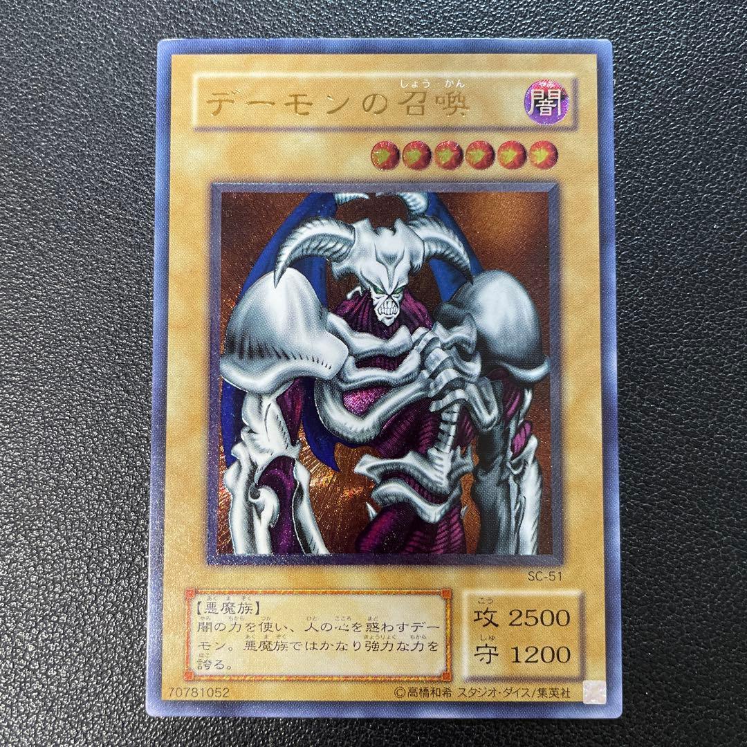 遊戯王2期　デーモンの召喚　レリーフ　SC-51 g