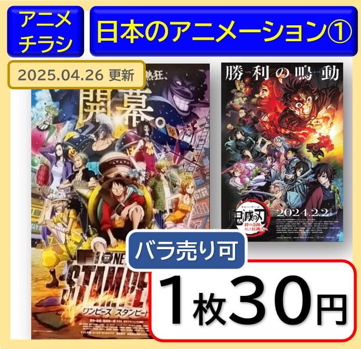 【近日削除予定】日本のアニメ映画のチラシ　その１
