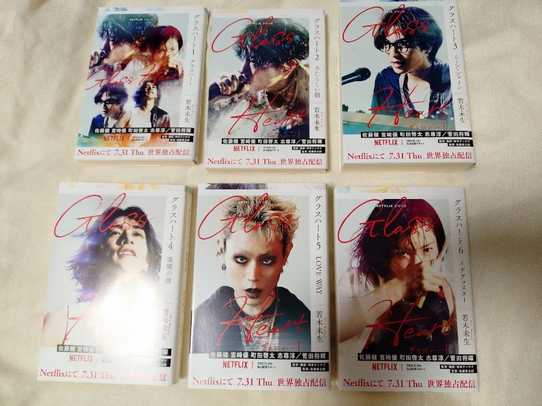 グラスハート1〜6巻