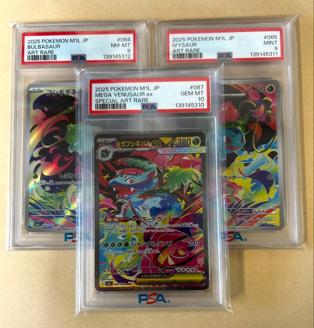 3連番/PSA10 9 8/フシギバナex SAR/フシギソウ フシギダネ AR