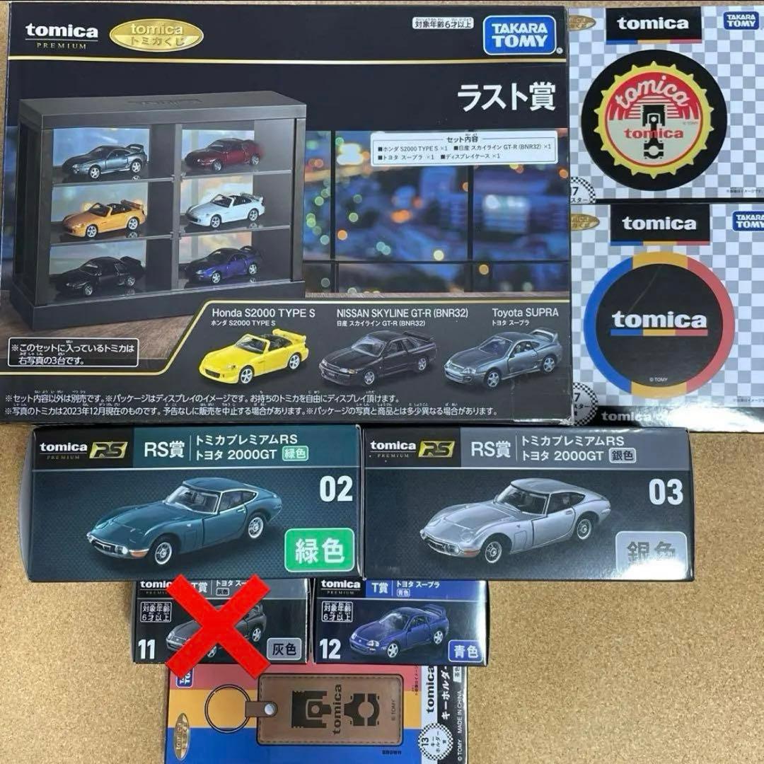 トミカくじ　ラスト賞　RS賞　T賞　キーホルダー賞　コースター賞