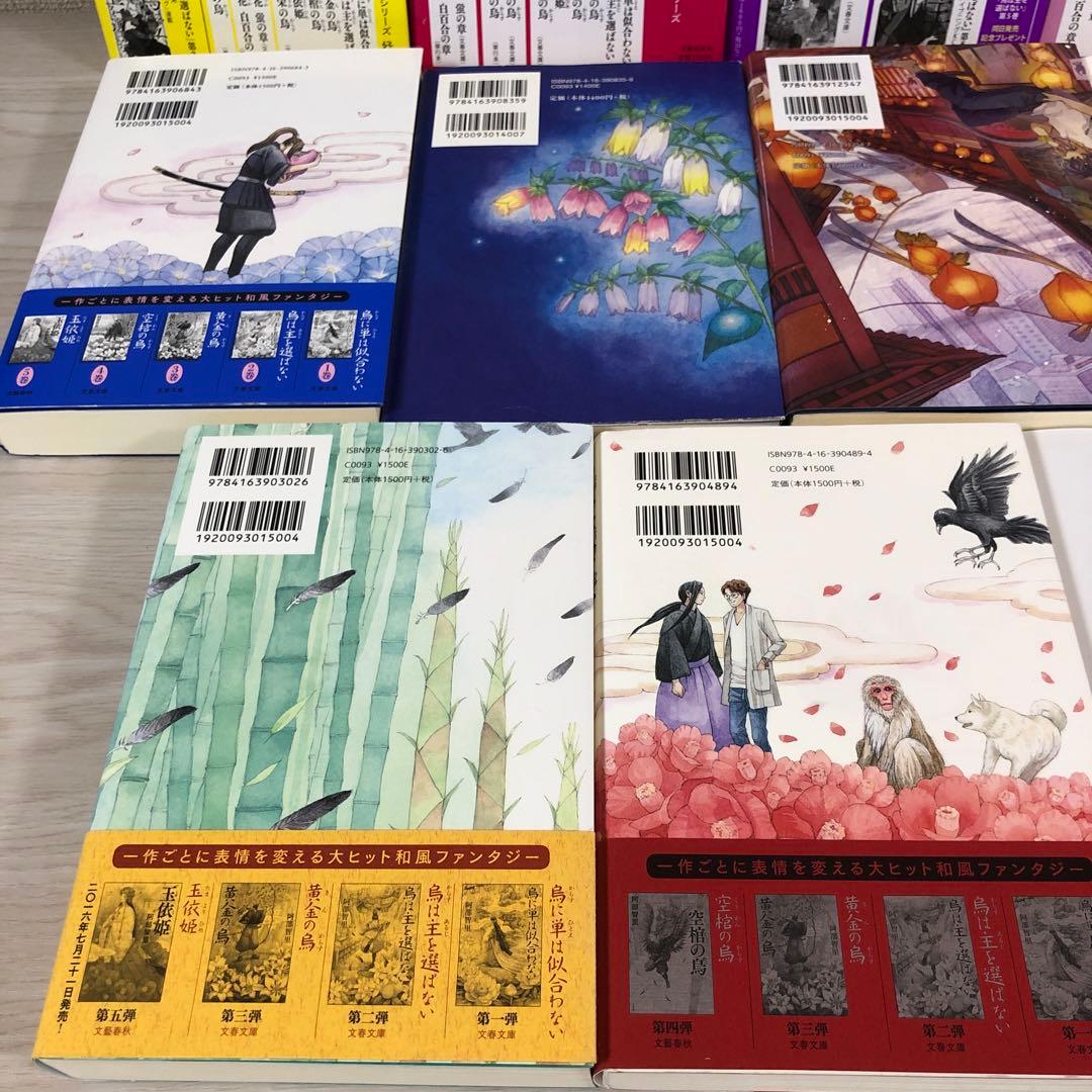 八咫烏シリーズ　ファンブック　阿部智里　亡霊の烏　望月の烏　烏の緑羽　他　セット