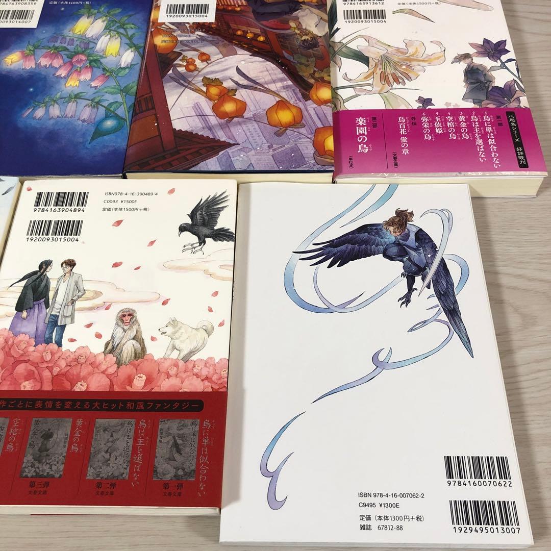 八咫烏シリーズ　ファンブック　阿部智里　亡霊の烏　望月の烏　烏の緑羽　他　セット
