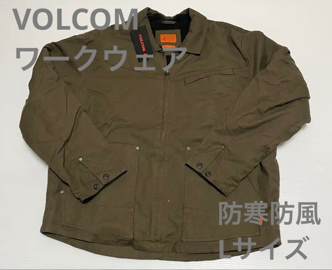VOLCOM ワーク　ウェア　ジャケット　L タグ付　ブラウン　防寒　防風