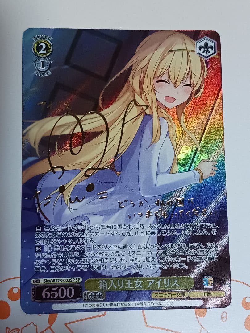 箱入り王女 アイリス 【SP】 角川スニーカー文庫 Vol.2　ヴァイス