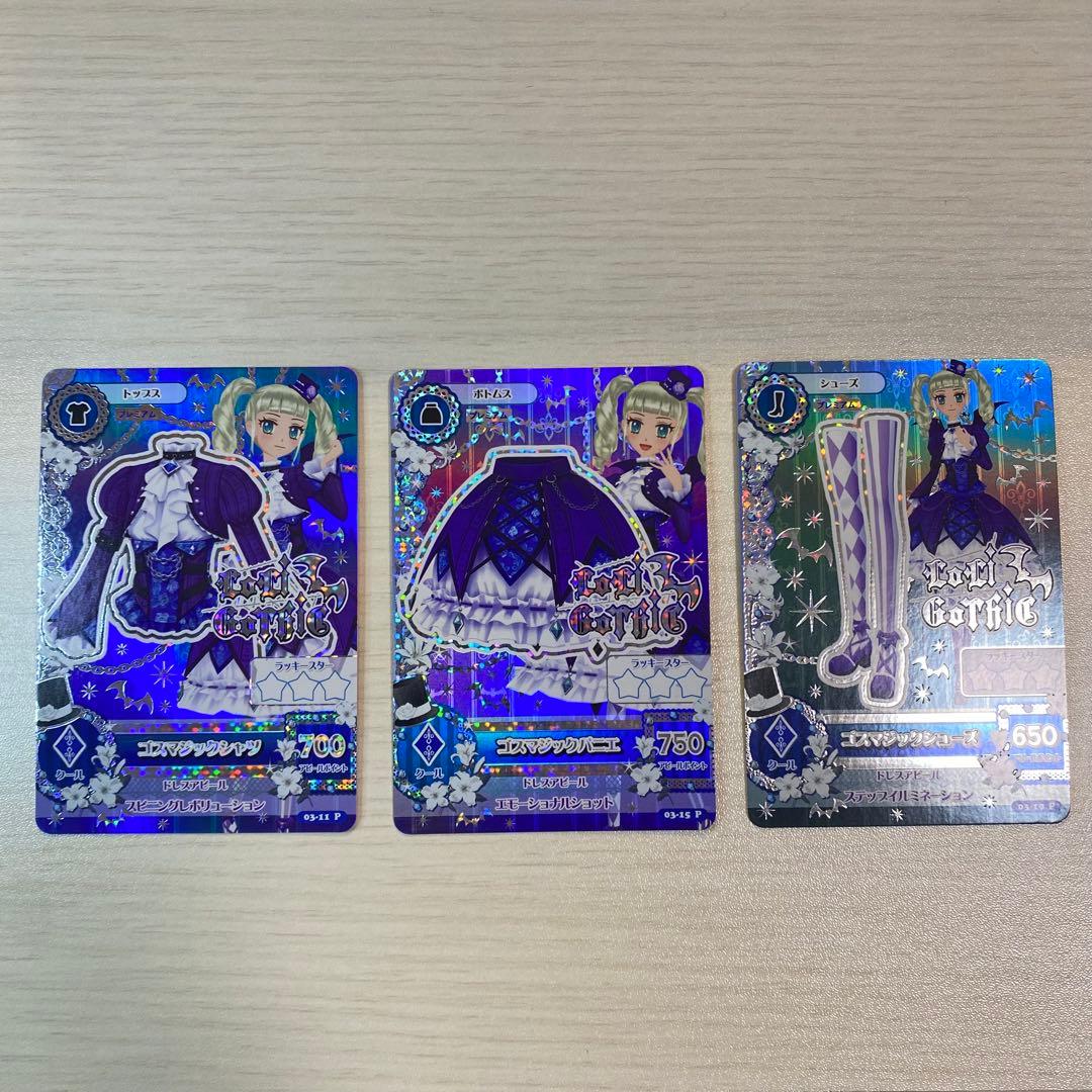 アイカツ ゴスマジックコーデ 藤堂ユリカ