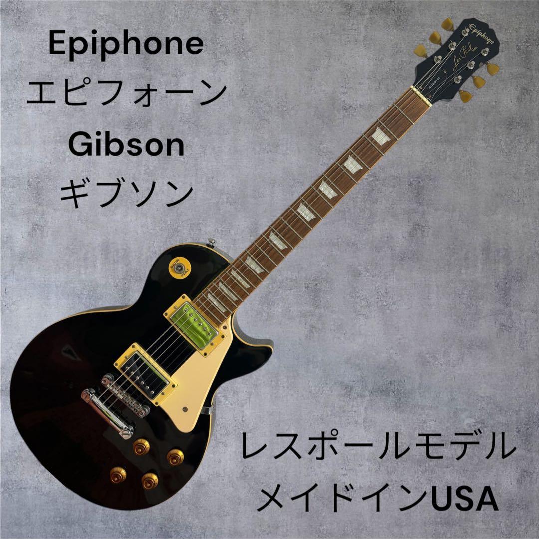 Epiphone エピフォーン Gibsonレスポールモデル メイドインUSA