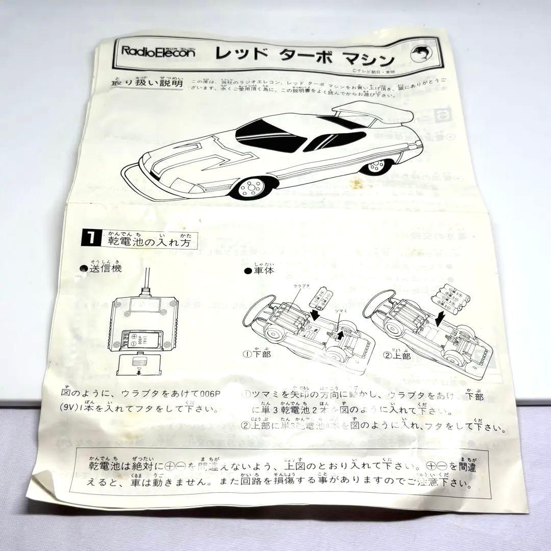 高速戦隊ターボレンジャー レッドターボマシン ラジコン ポピー 1989年当時物