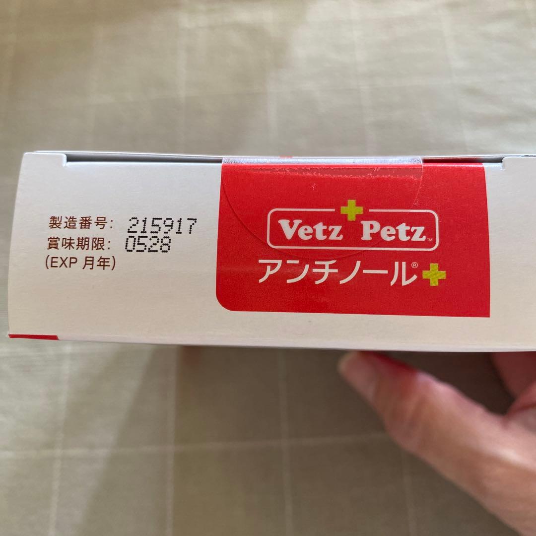 アンチノール　プラス 猫用　90粒　おまけ付き