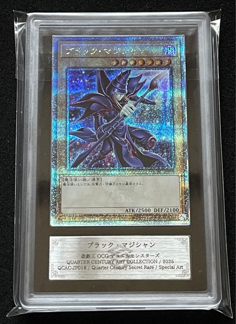 【ARS鑑定10】ブラックマジシャン（背景違い）25th クオシク　日版