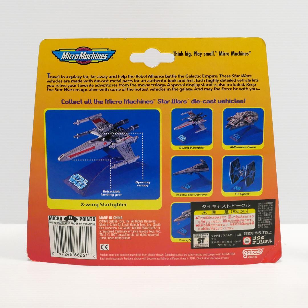 「スター・ウォーズ」マイクロマシーン　ダイキャストモデル６種