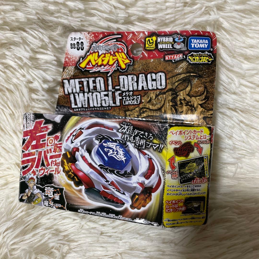 メタルファイトベイブレード　メテオエルドラゴLW105LF 【正規品】