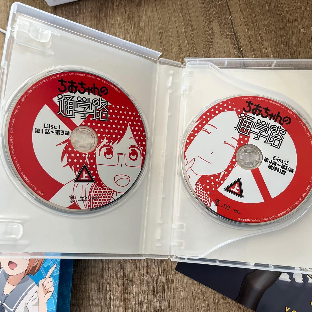 ちおちゃんの通学路 Blu-ray 上下巻セット