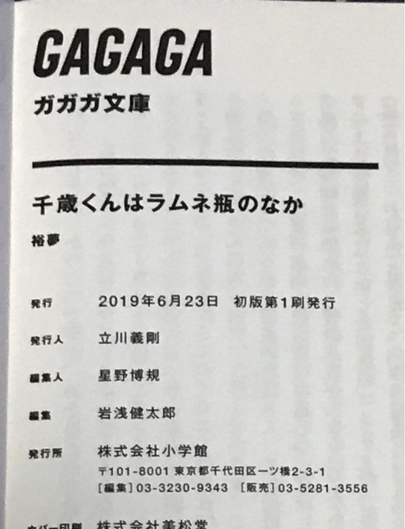 【全巻初版帯付き】 千歳くんはラムネ瓶のなか 全巻セット 全巻初版 チラムネ