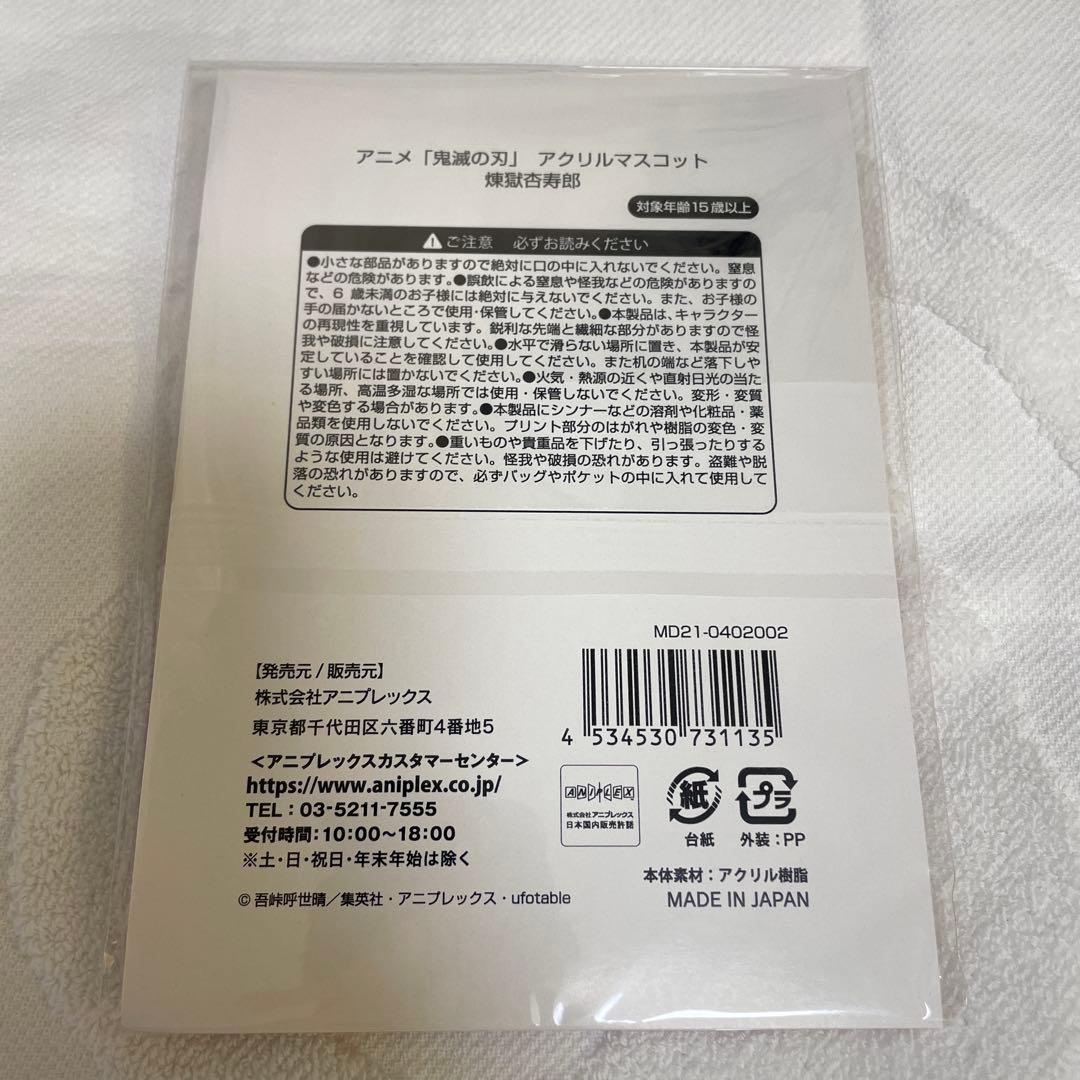 鬼滅の刃 アクスタ 京まふ 煉獄 炭治郎 セット 未開封