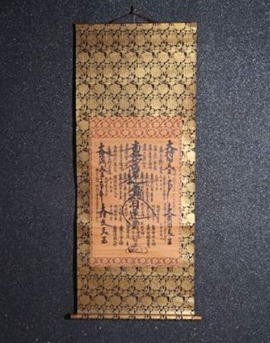 ■豪華・昭和56年■ 日蓮正宗 日蓮聖人 曼荼羅 特装 御本尊 掛け軸 ご本尊