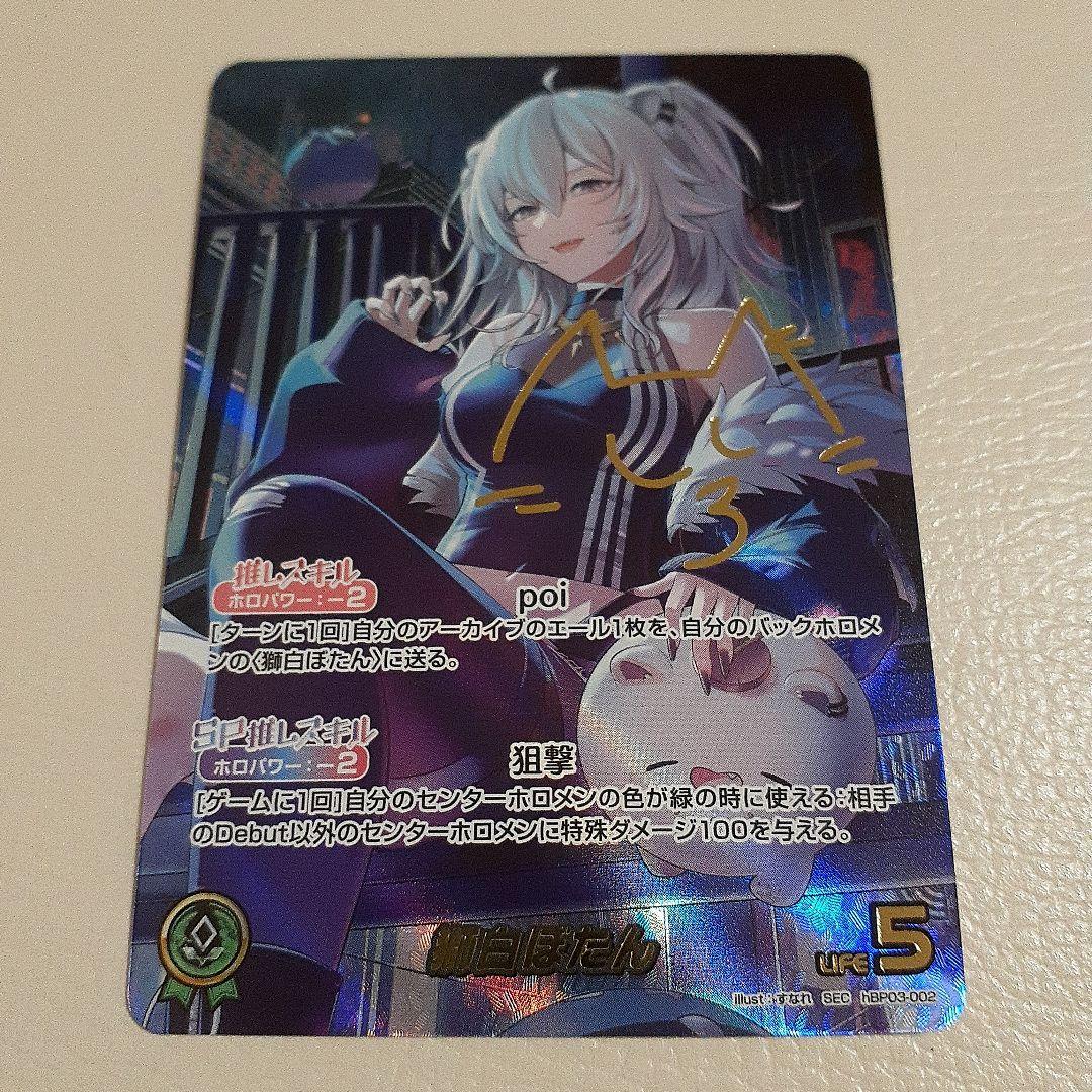 獅白ぼたん　sec　シークレット　ホロライブカード