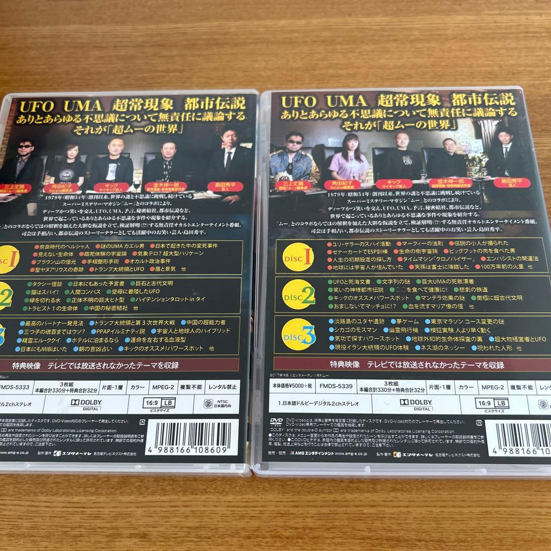 超ムーの世界R1〜R15 DVD-BOX全45枚15巻セット　国内正規品