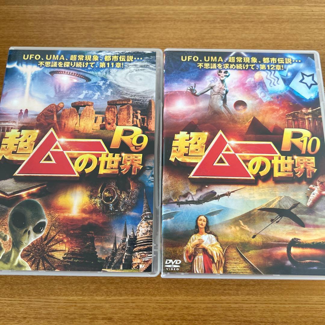 超ムーの世界R1〜R15 DVD-BOX全45枚15巻セット　国内正規品