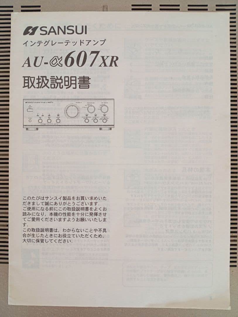 【美品】SANSUI AU‑α607XRプリメインアンプ（シャンパンゴールド）