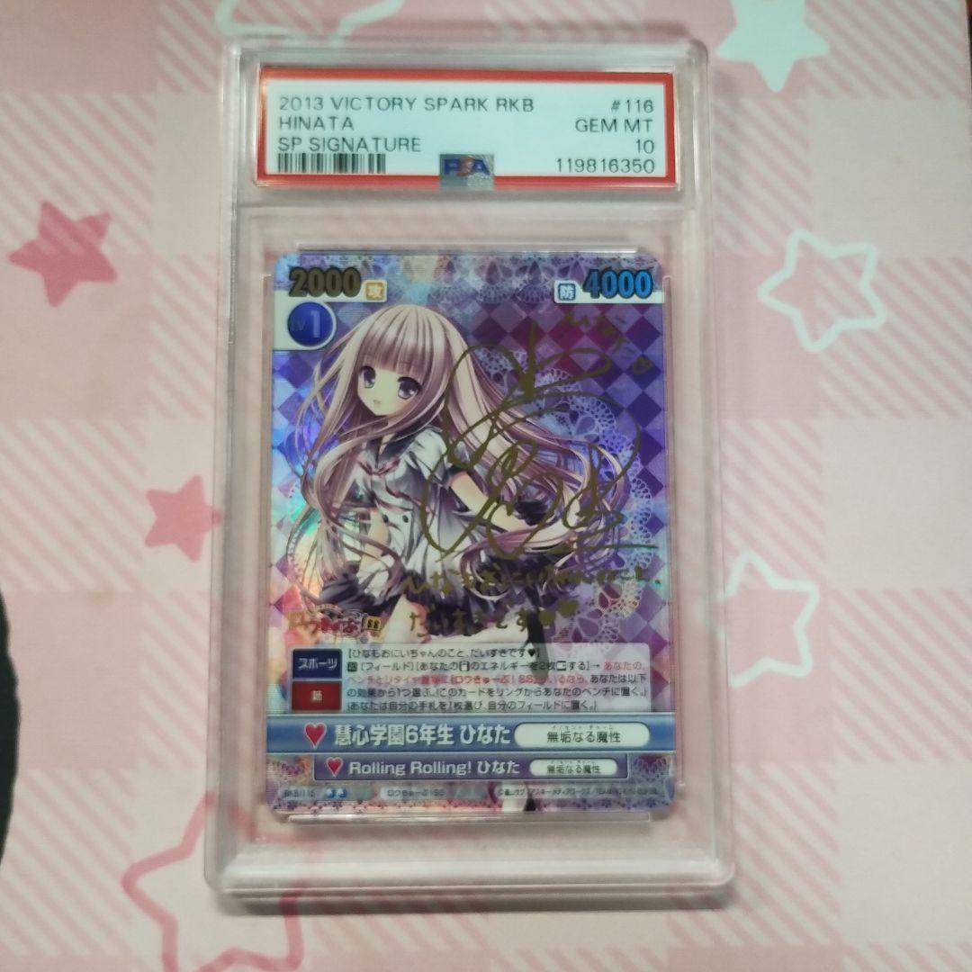 PSA ヴィクトリースパーク 慧心学園6年生 ひなた SP サイン ロウきゅーぶ