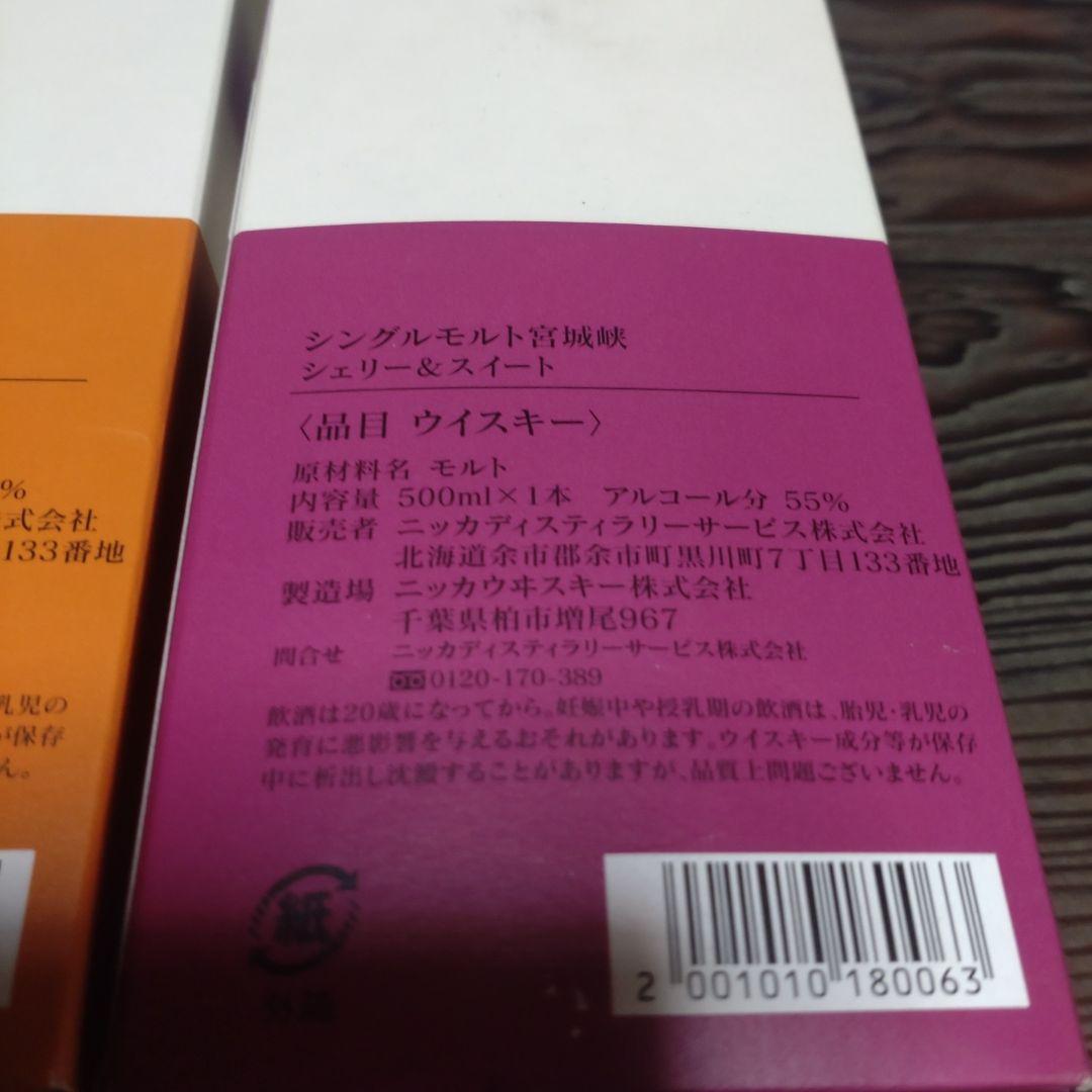 宮城峡蒸留所限定 Nikka Whisky シングルモルト宮城峡 3本セット