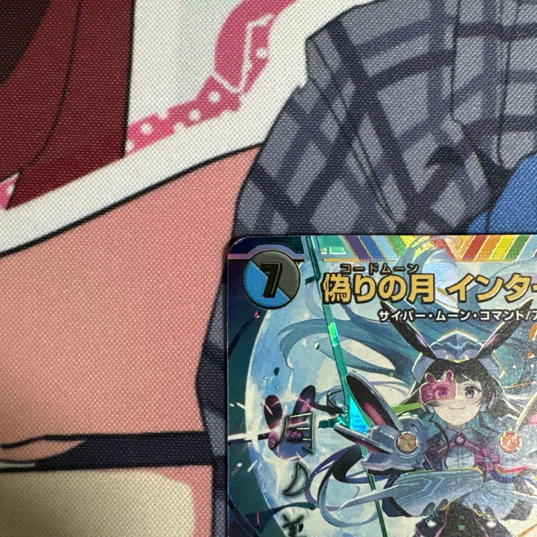 偽りの月　インターステラ　サインシークレット　デュエマ