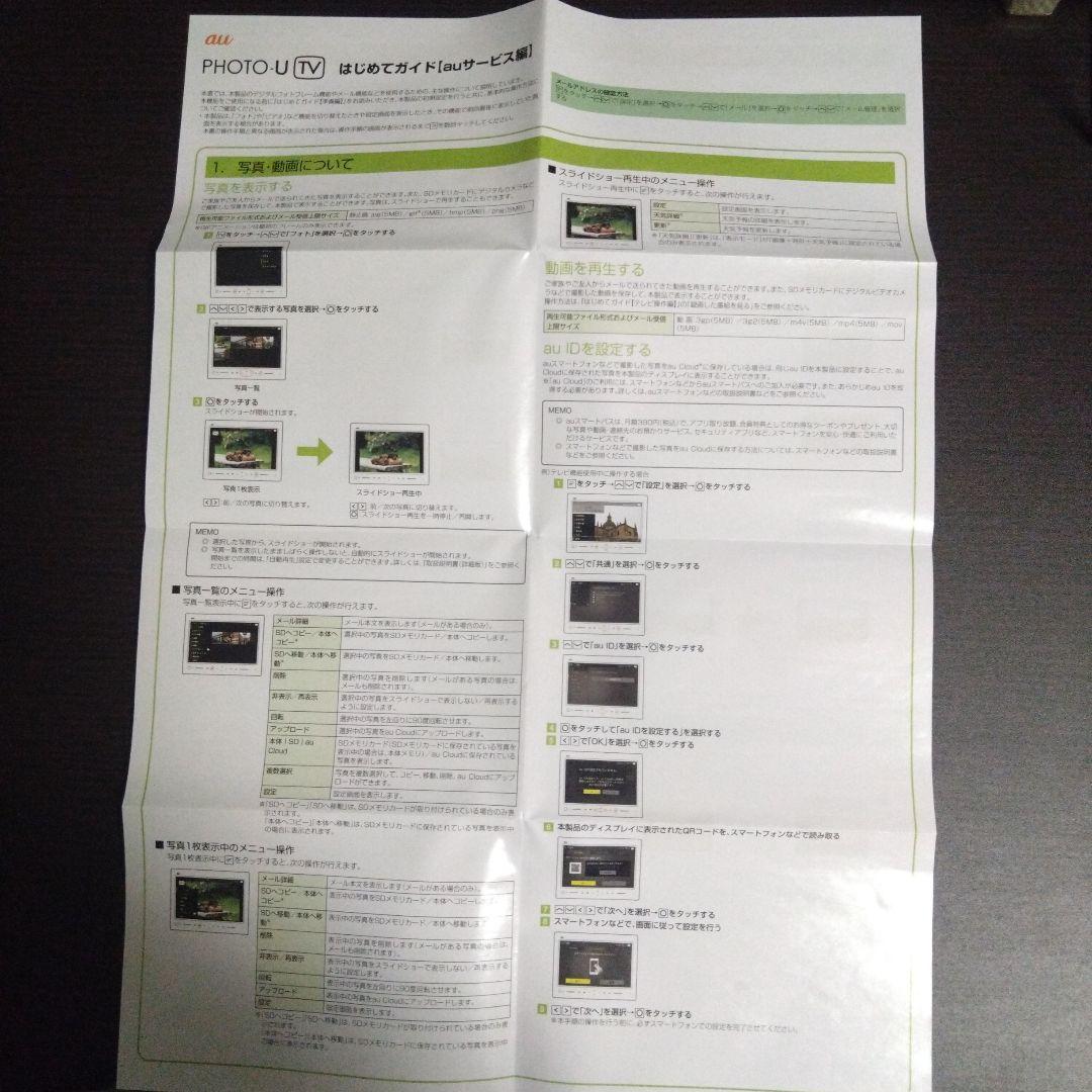 au PHOTO-U TV ポータブルテレビ