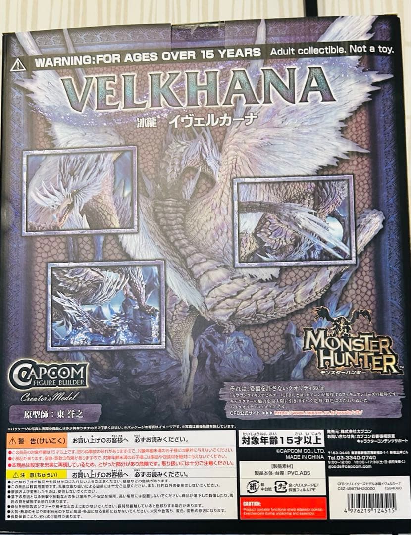 未開封 モンスターハンター イヴェルカーナ クリエイターズモデル