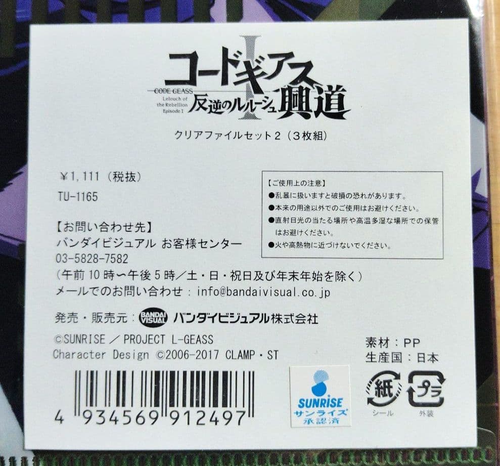 【未開封】コードギアス　クリアファイル3枚セット　CLAMP