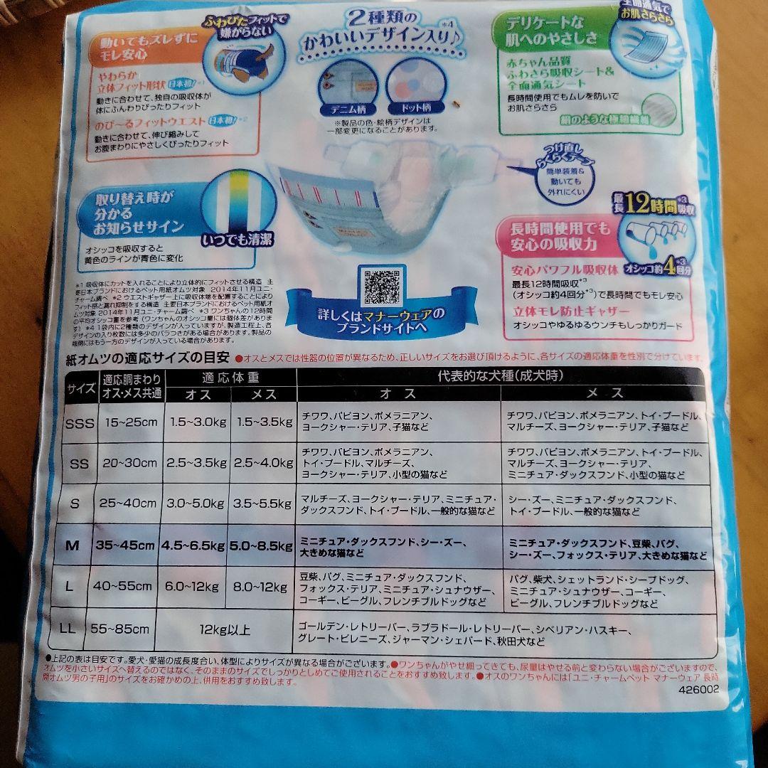 ユニチャーム マナーウェア Mサイズ 28枚入り　8個セット